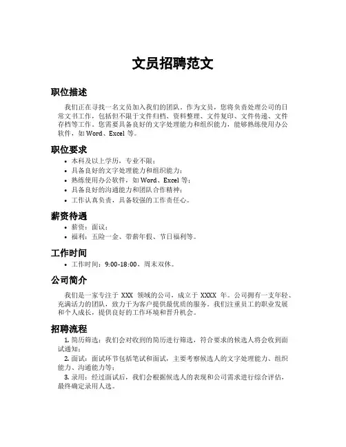 文员招聘范文