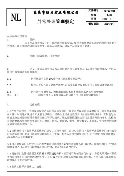 异常规范
