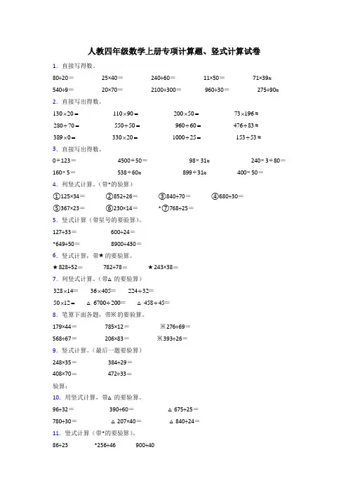 四年级数学上册计算题集锦及解析答案(1)