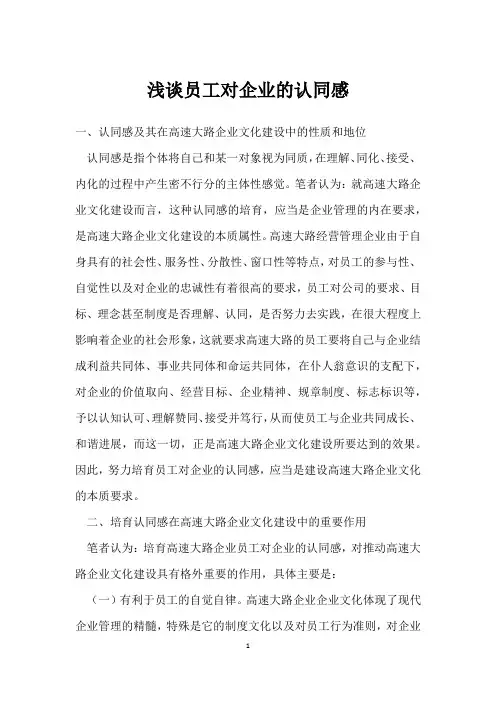 浅谈员工对企业的认同感