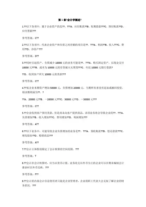 华南理工大学2017年春会计学原理随堂练习答案
