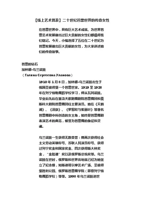 【线上艺术普及】二十世纪芭蕾世界的传奇女性