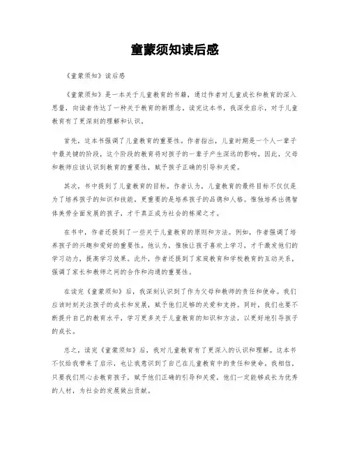 童蒙须知读后感