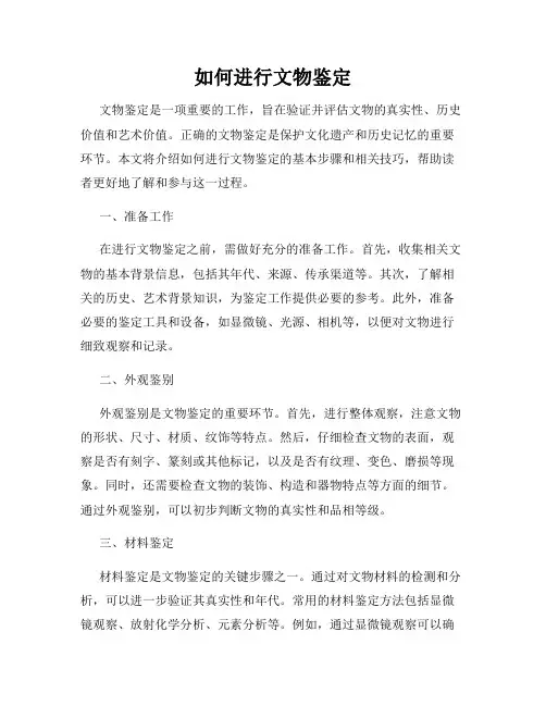 如何进行文物鉴定