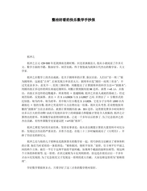 整洁好看的快乐数学手抄报