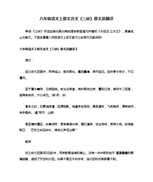 八年级语文上册文言文《三峡》原文及翻译
