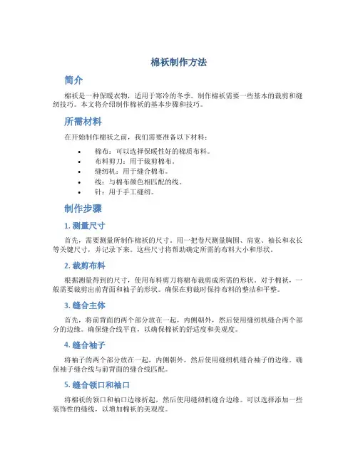 棉袄制作方法