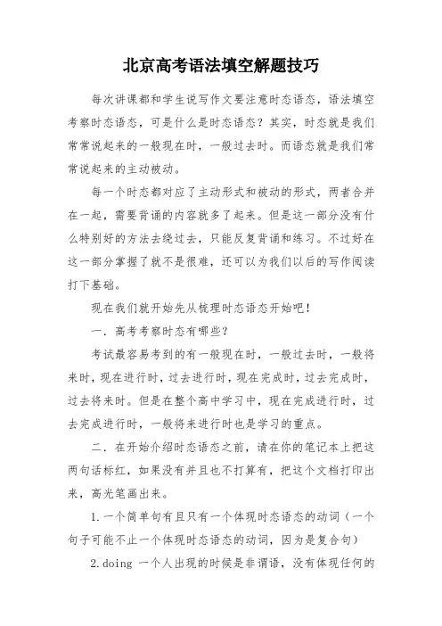 北京高考语法填空解题技巧