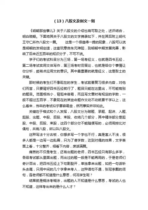 （13）八股文及例文一则