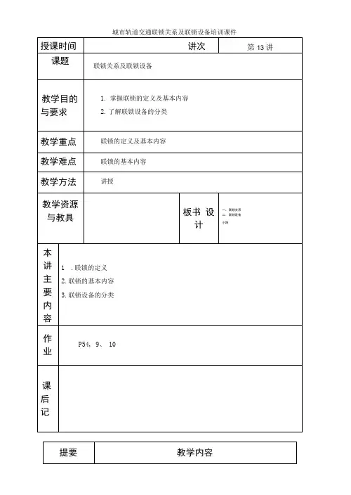 城市轨道交通联锁关系及联锁设备培训课件