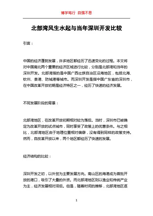 北部湾风生水起与当年深圳开发比较