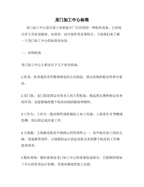龙门加工中心标准