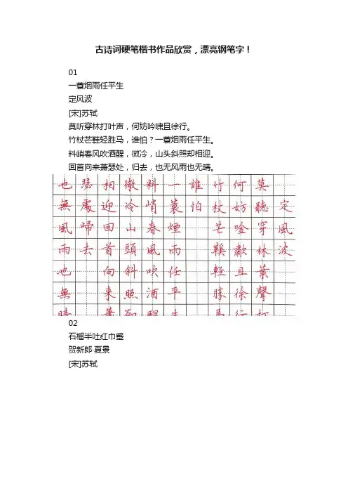 古诗词硬笔楷书作品欣赏，漂亮钢笔字！