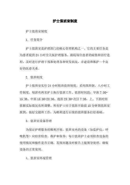 护士值班室制度
