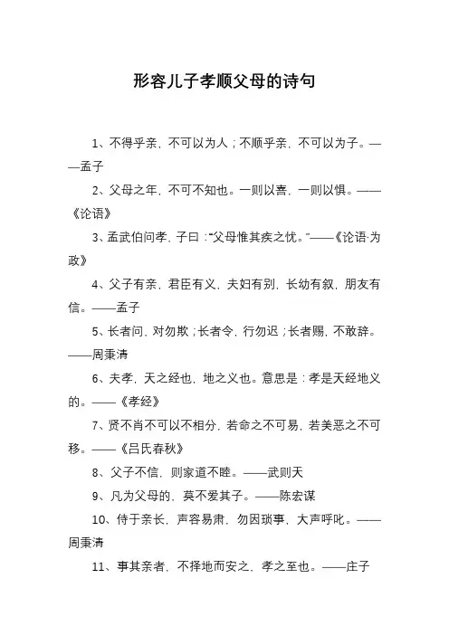 形容儿子孝顺父母的诗句