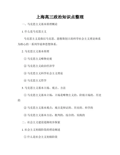 上海高三政治知识点整理