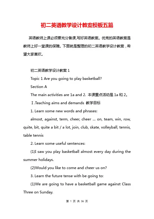 初二英语教学设计教案模板五篇