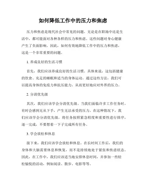 如何降低工作中的压力和焦虑