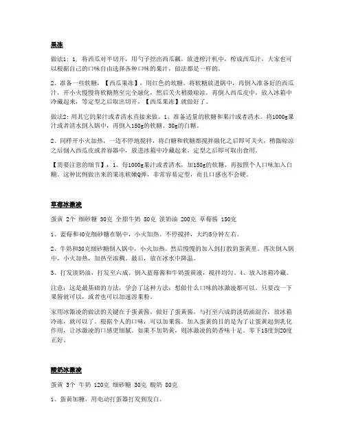 冰淇淋制作方法