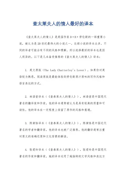 查太莱夫人的情人最好的译本