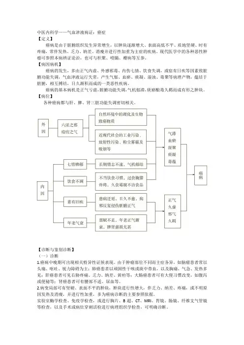 中医内科学——癌症