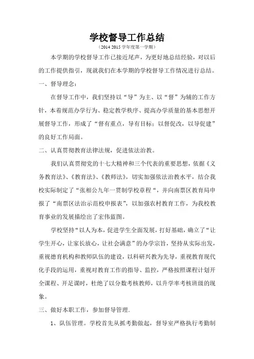 2014年督导工作总结