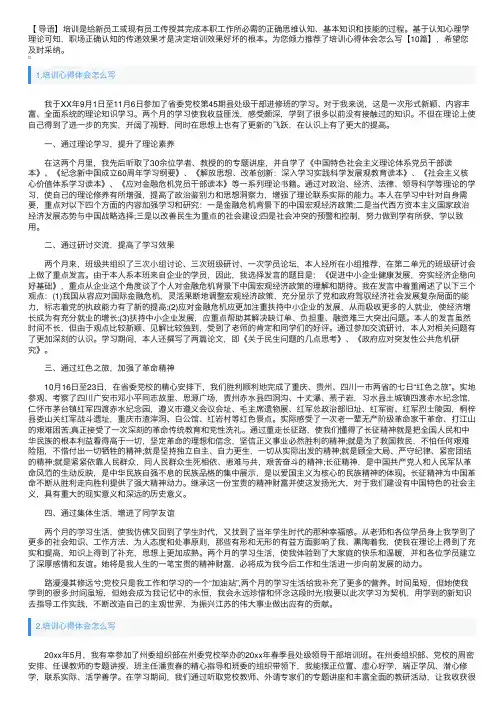 培训心得体会怎么写【10篇】