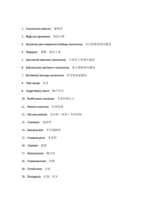 工程管理专业英语词汇