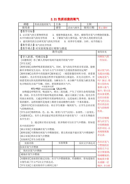 九年级化学 第二节 性质活泼的氧气教案 沪教版