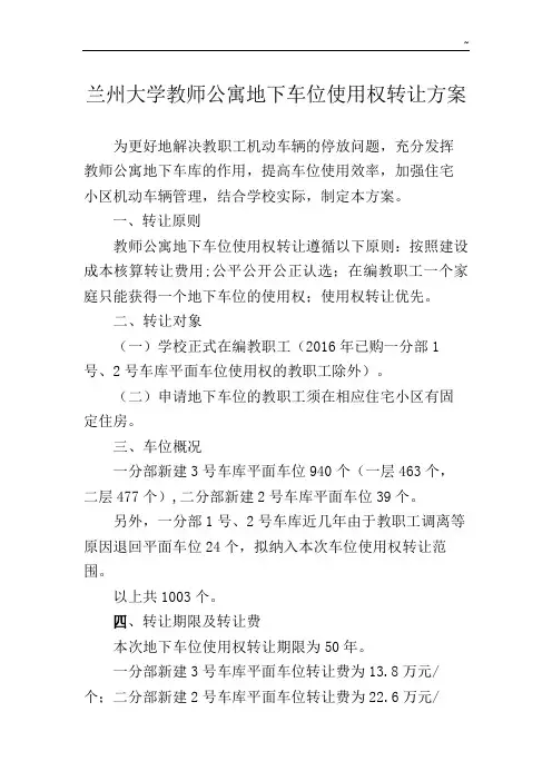 兰州大学住房管理组织处
