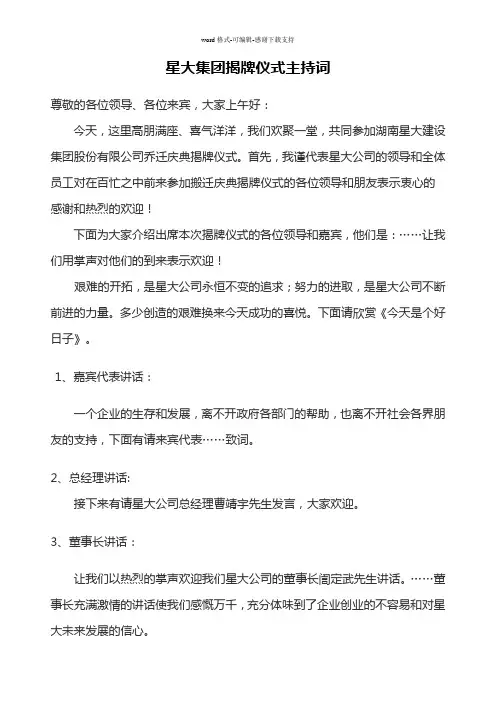 搬迁揭牌仪式主持词