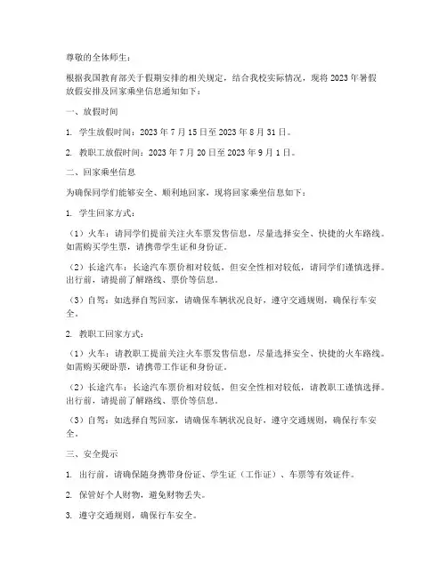 放假回家乘坐信息通知模板