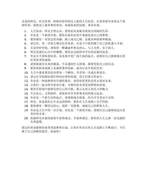 师兄毕业寄语