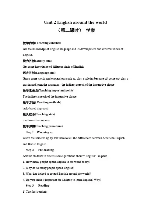 Unit2Englisharoundtheworld学案8