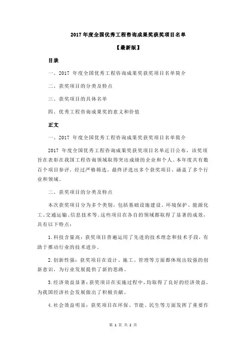 2017年度全国优秀工程咨询成果奖获奖项目名单