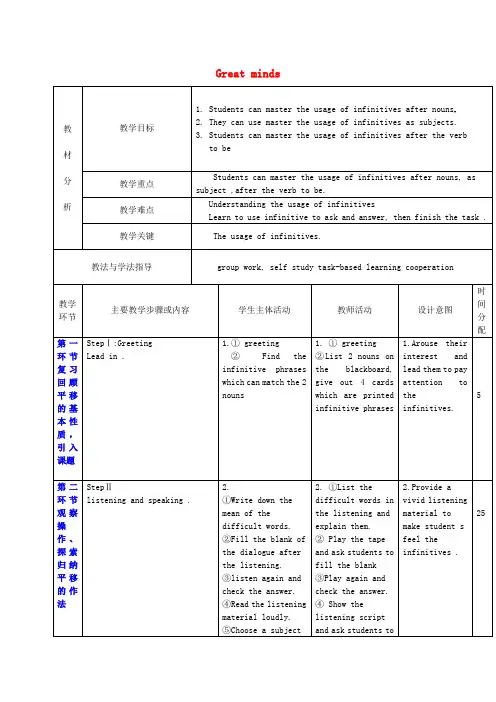 九年级英语上册 Unit 2《Great minds》教案3 