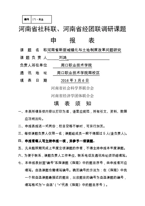 省社科联申报表填写