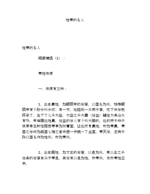 姓秦的名人