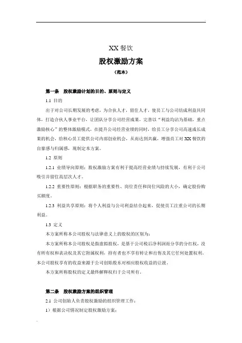 京师智库黄子： 股权激励方案