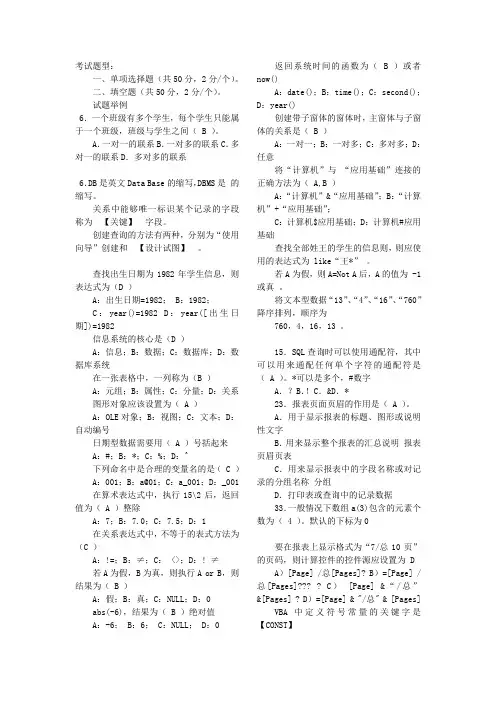 计算机二级考试题型