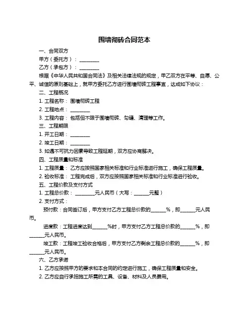 围墙彻砖合同范本