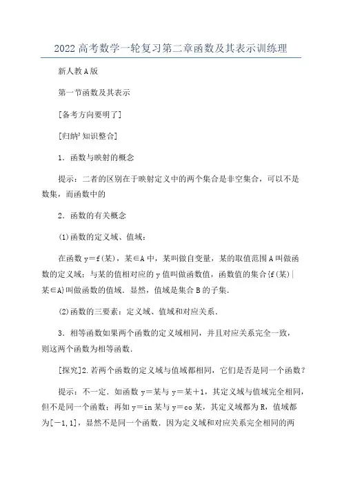 2022高考数学一轮复习第二章函数及其表示训练理