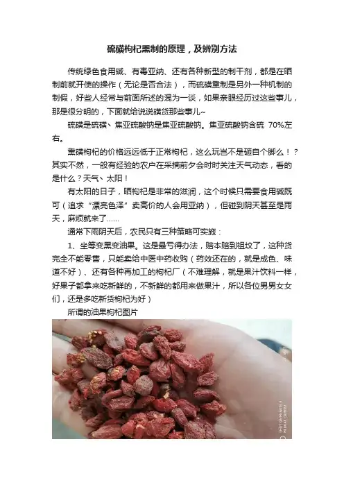 硫磺枸杞熏制的原理，及辨别方法