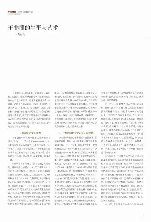于非闇的生平与艺术
