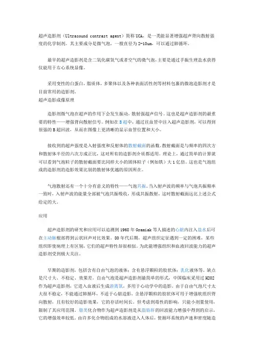 超声造影剂