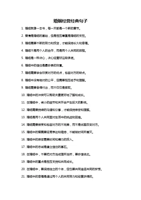 婚姻经营经典句子
