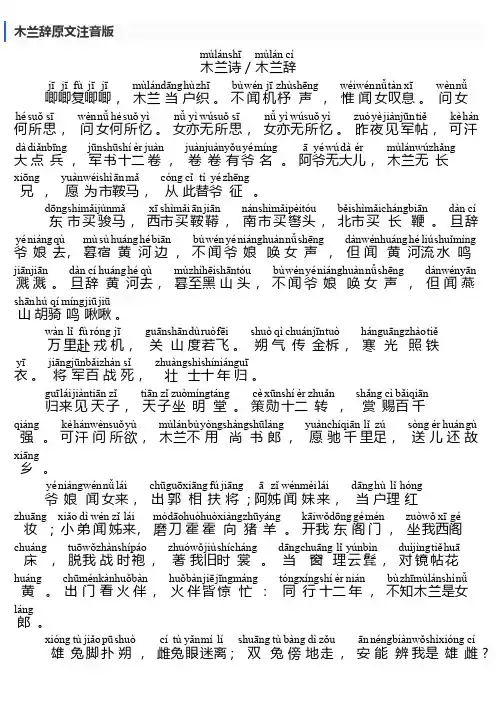 木兰诗 木兰辞原文注音版