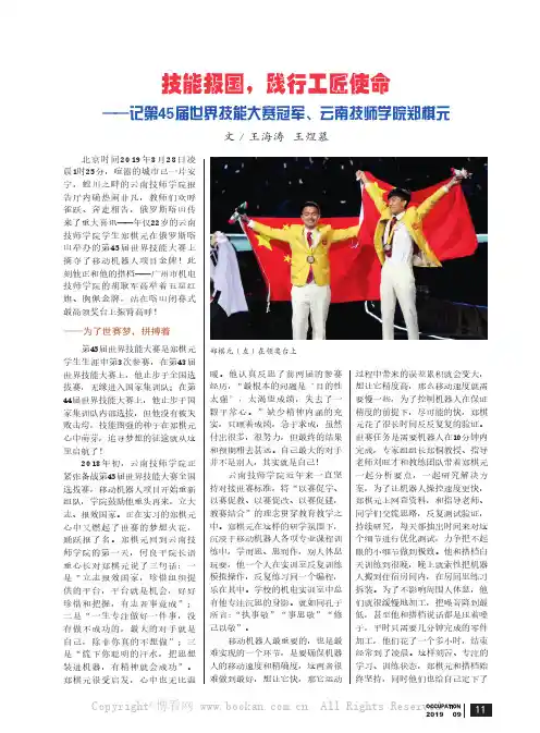 技能报国，践行工匠使命——记第45届世界技能大赛冠军、云南技师学院郑棋元