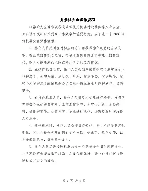 并条机安全操作规程