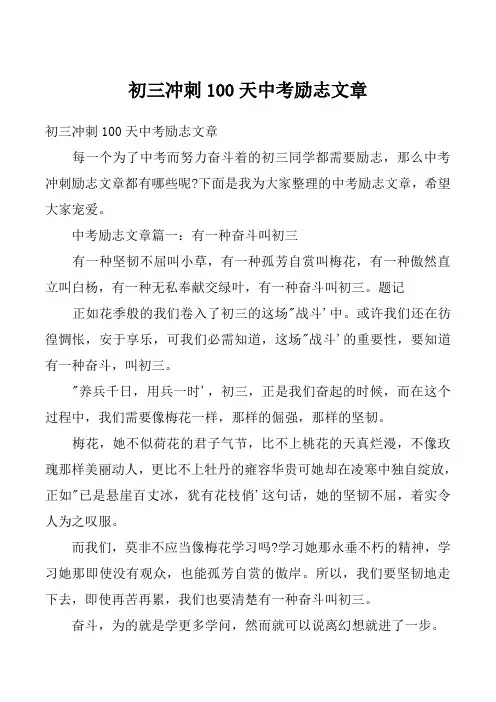 初三冲刺100天中考励志文章